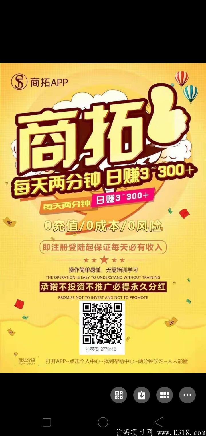 实力公司新项目《商拓》，0撸必得永久分红，推广收益无上限。