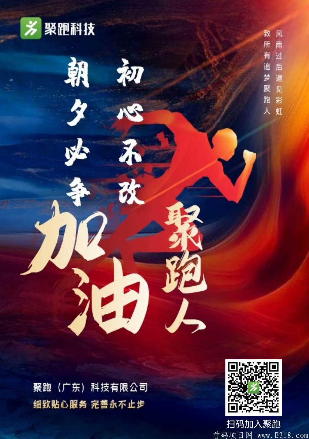 【聚跑】超级零撸，走路就可以赚钱的项目！