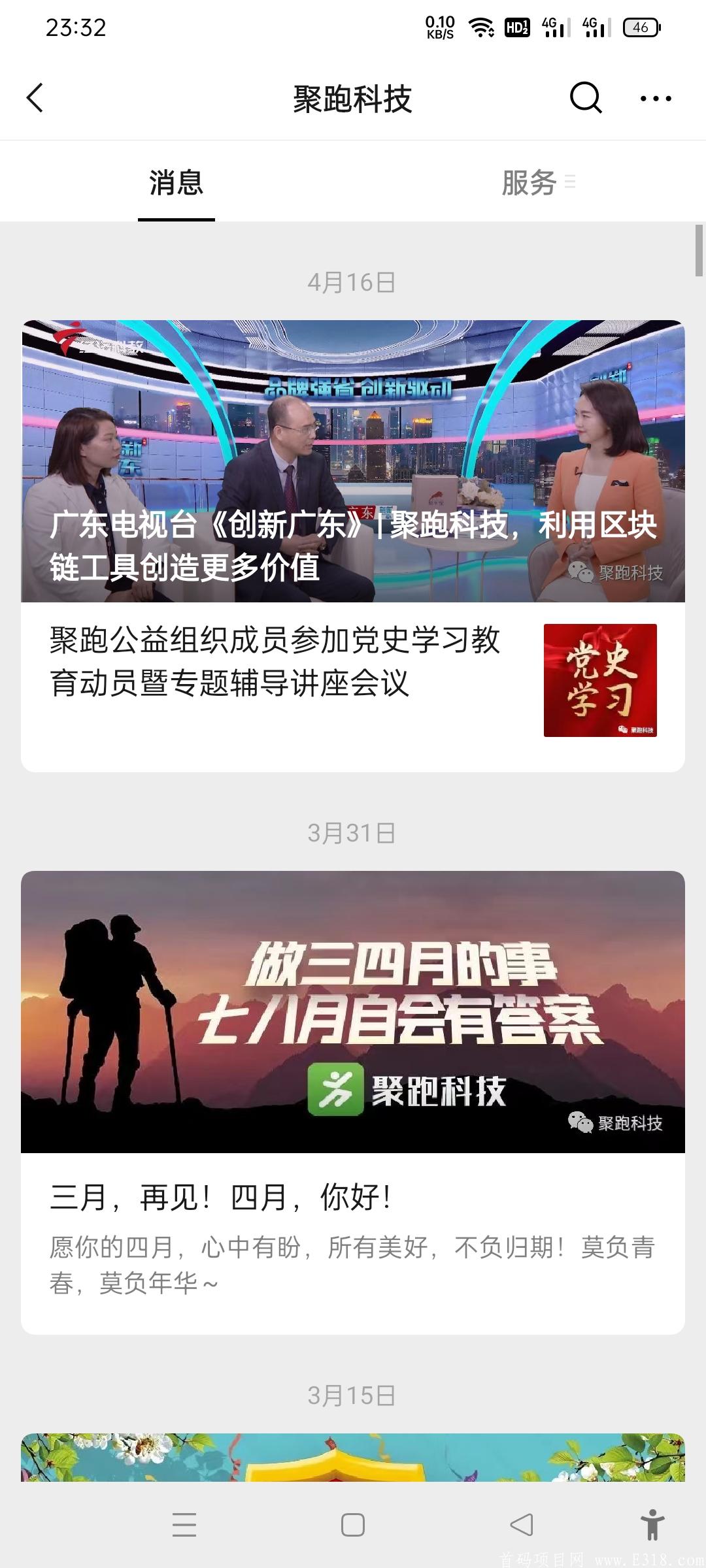 【聚跑】超级零撸，走路就可以赚钱的项目！
