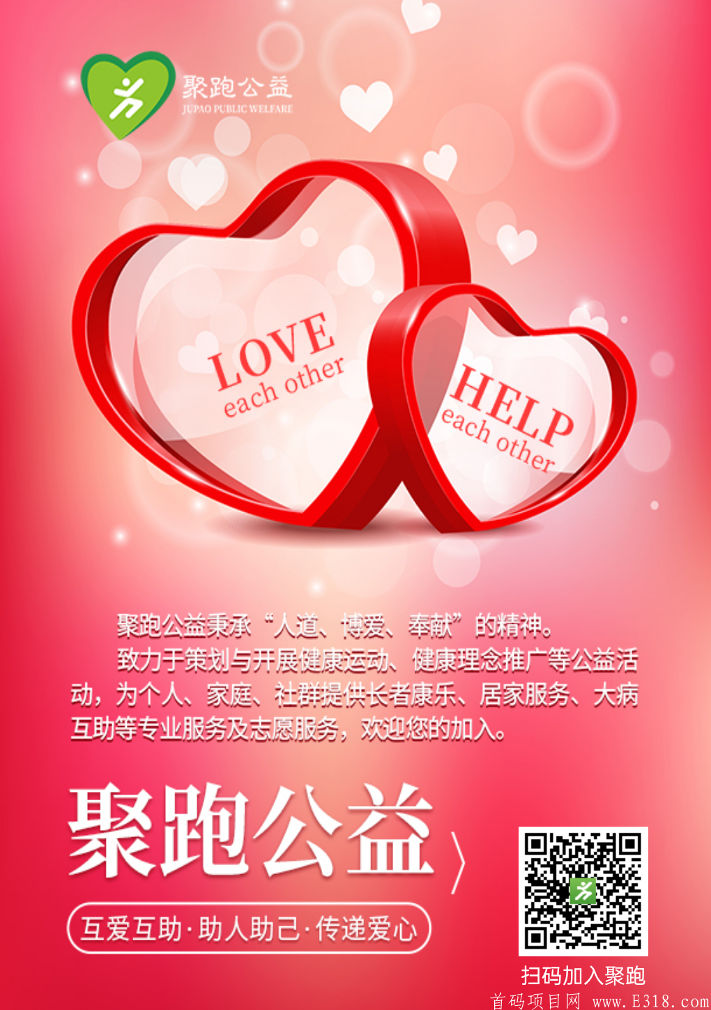 【聚跑】超级零撸，走路就可以赚钱的项目！