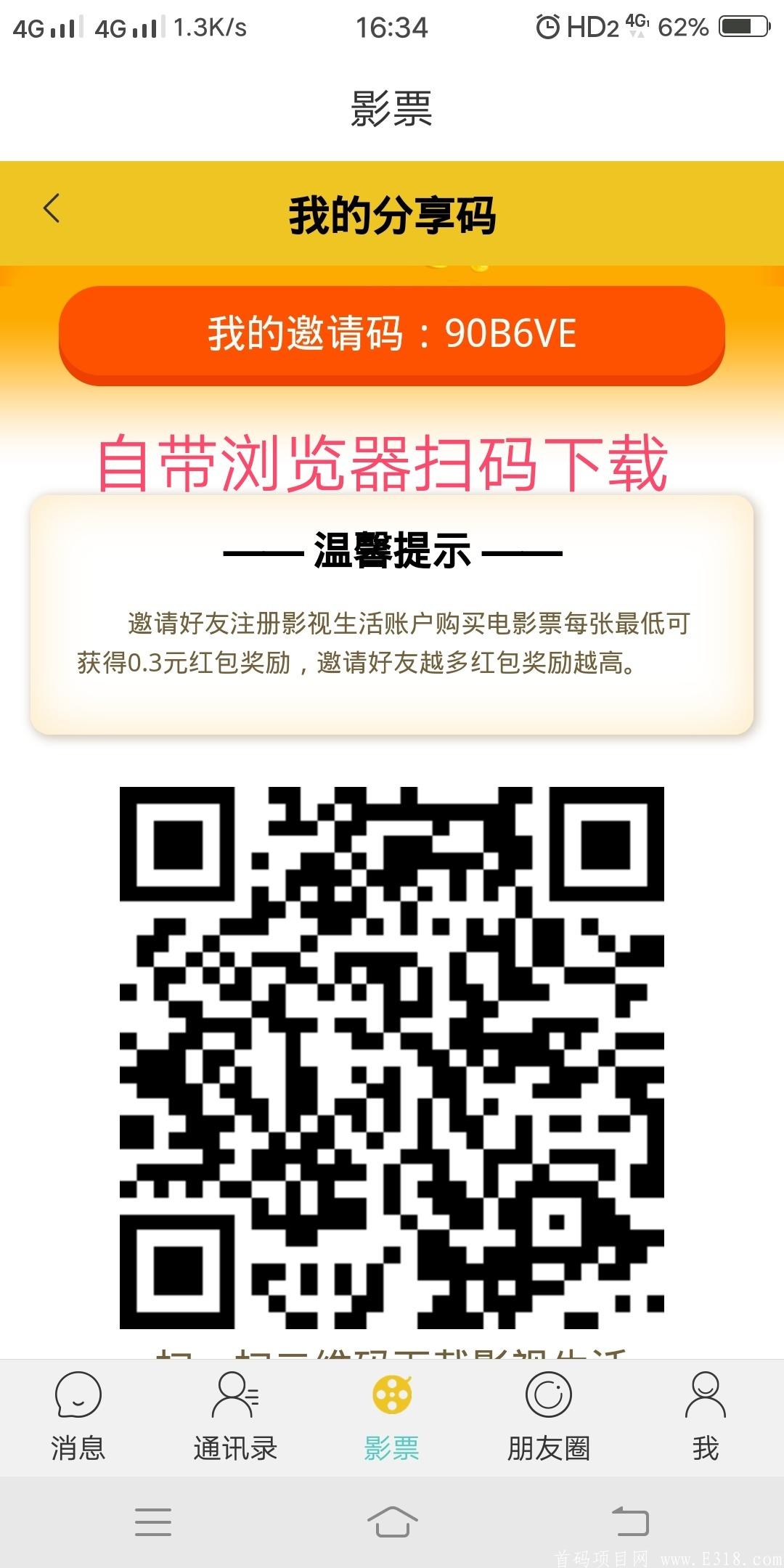 《影票生活》单撸神器静态收益每天20+几年的老平台现在正是爆发期