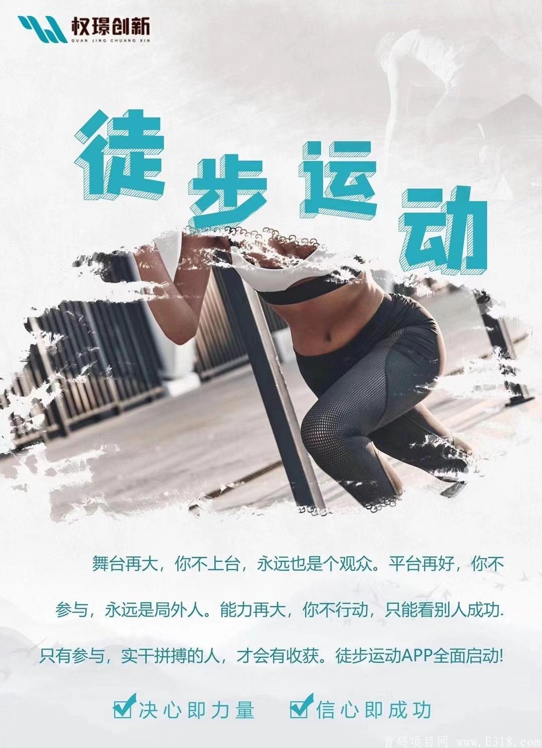 徒步运动，4月25号上线！！扶持到位