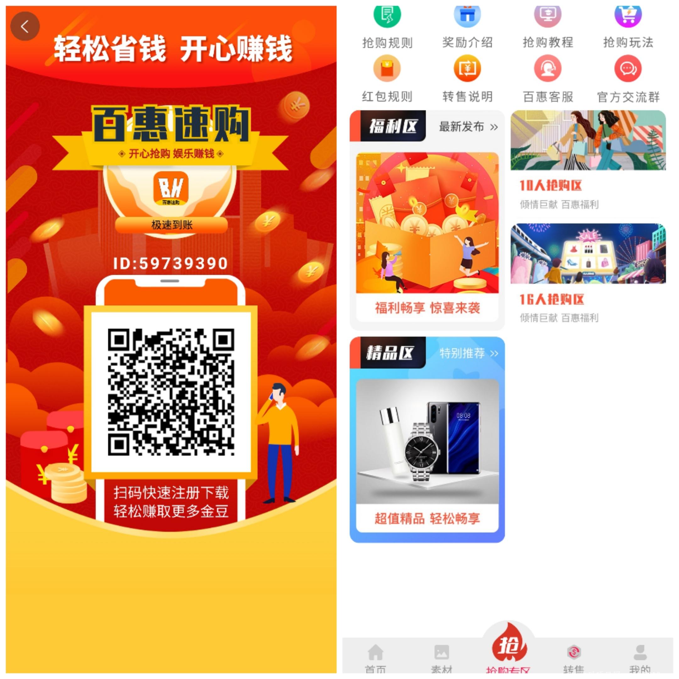 新百惠速购：拼团老大哥