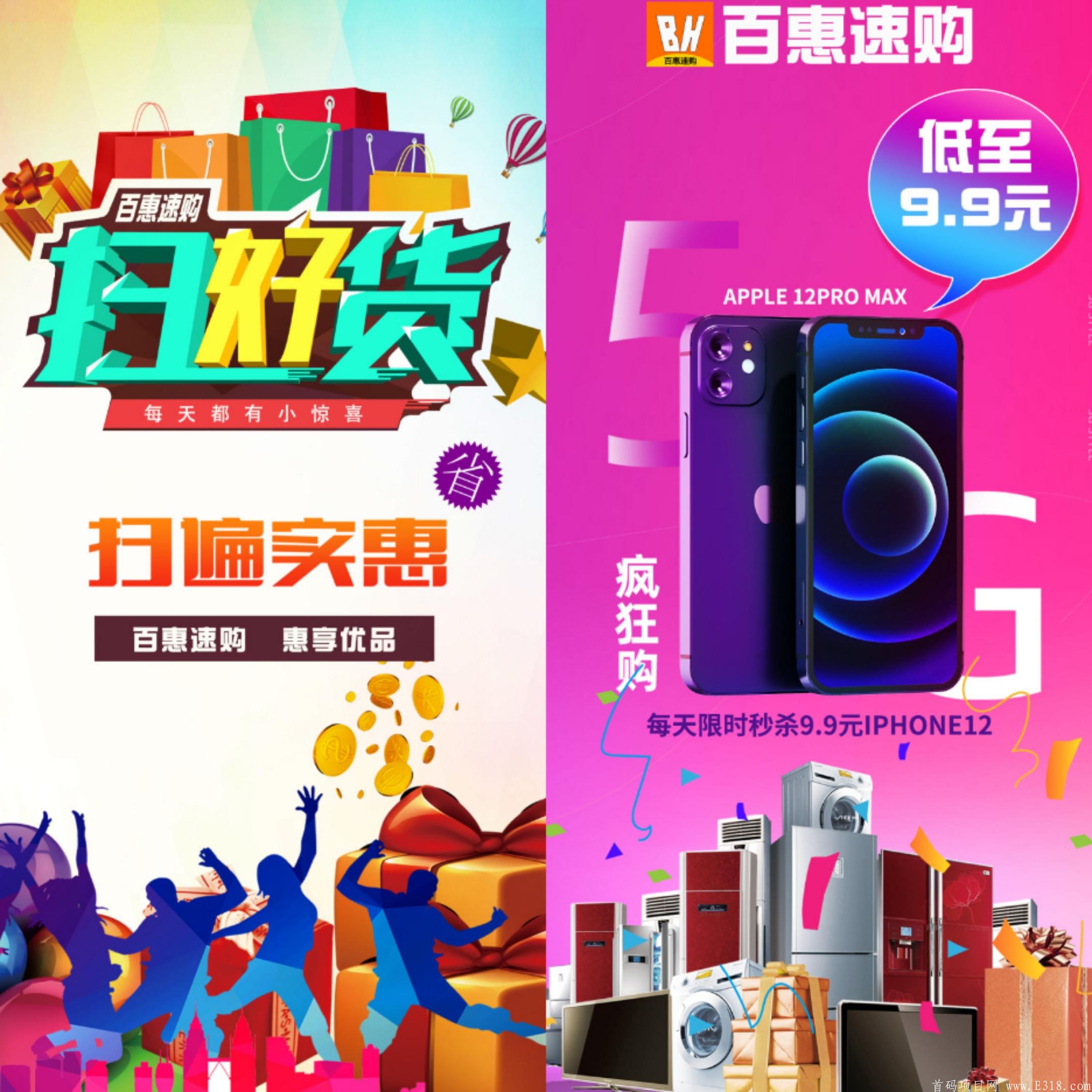 新百惠速购：拼团老大哥