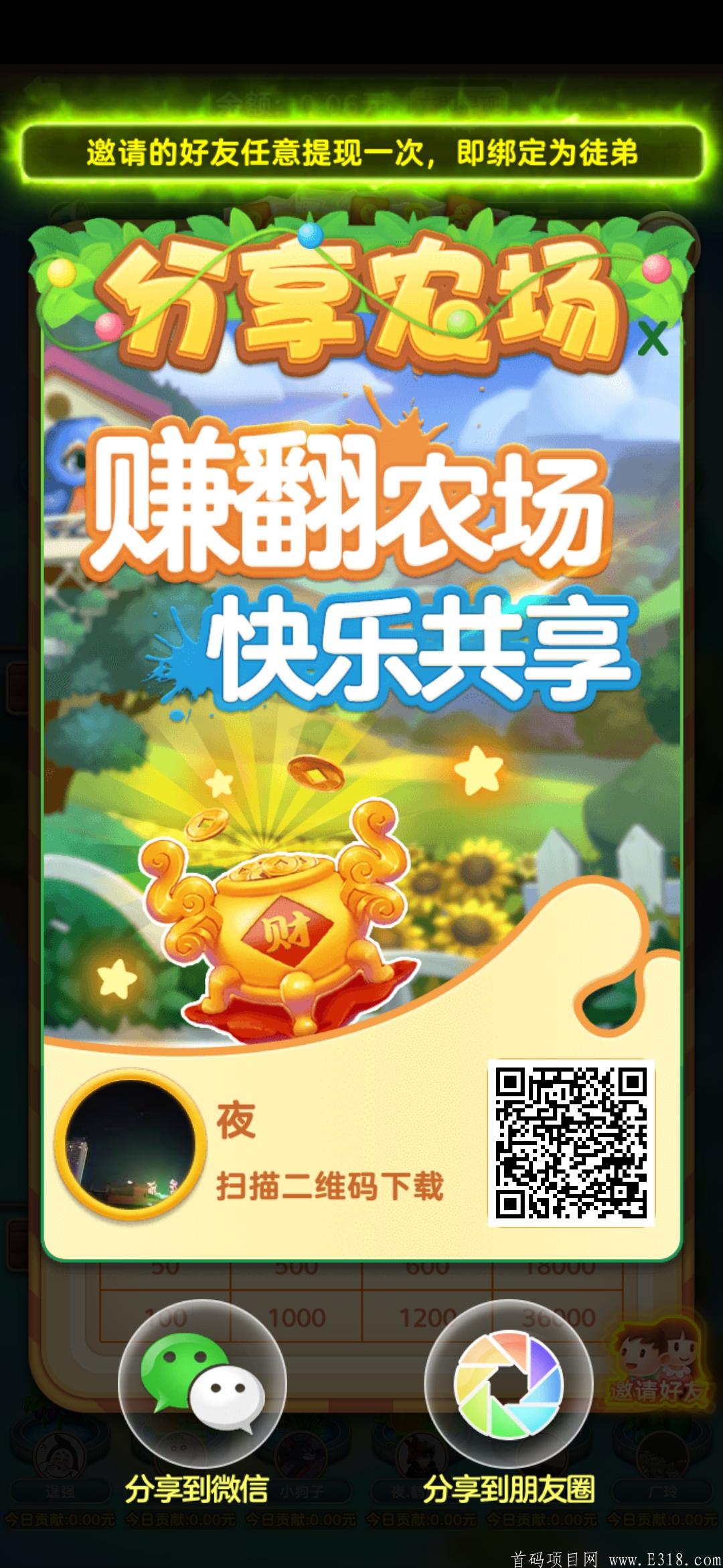 农场乐翻天，静态收益每天20+，动态无上限