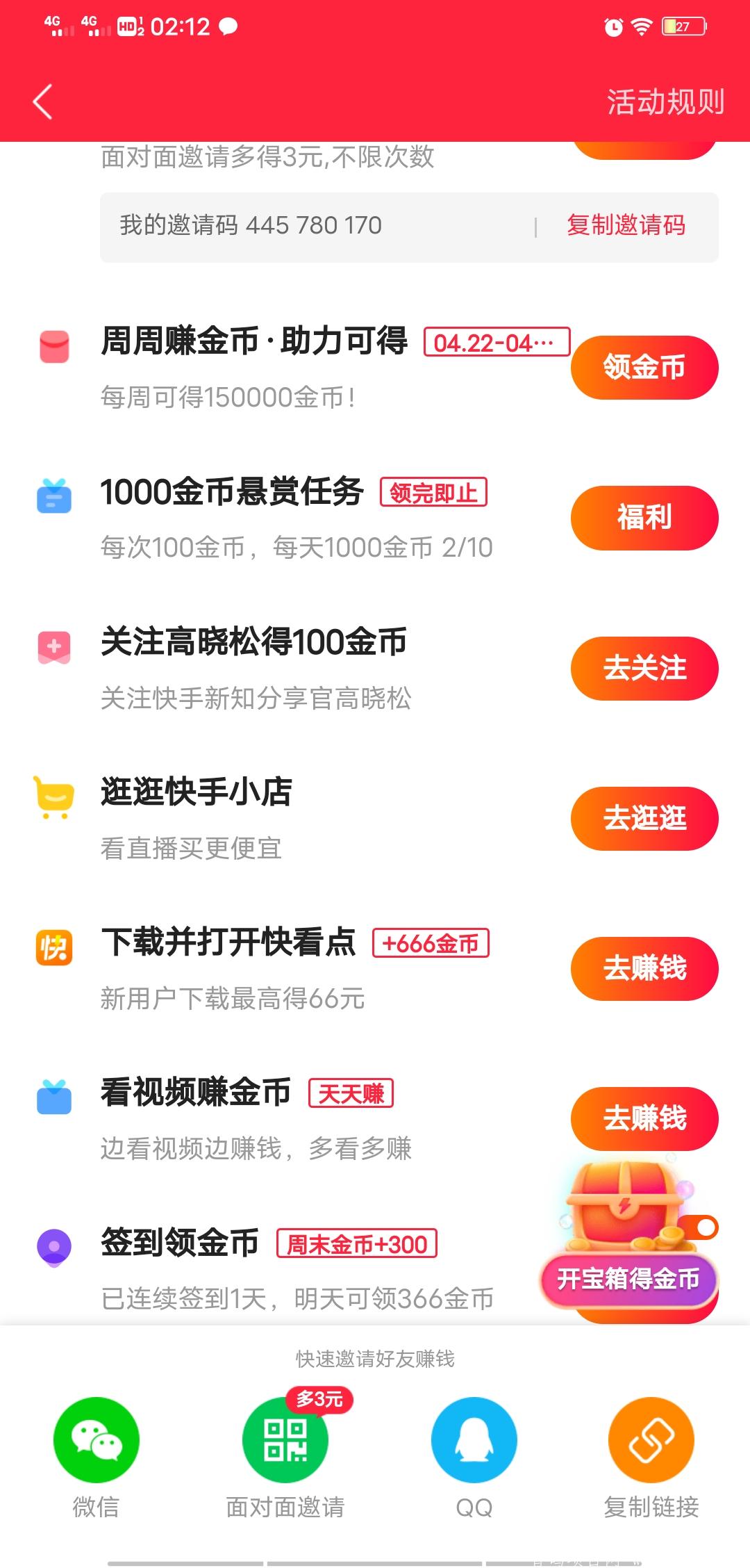 快手拉新43一人，快看点38一人