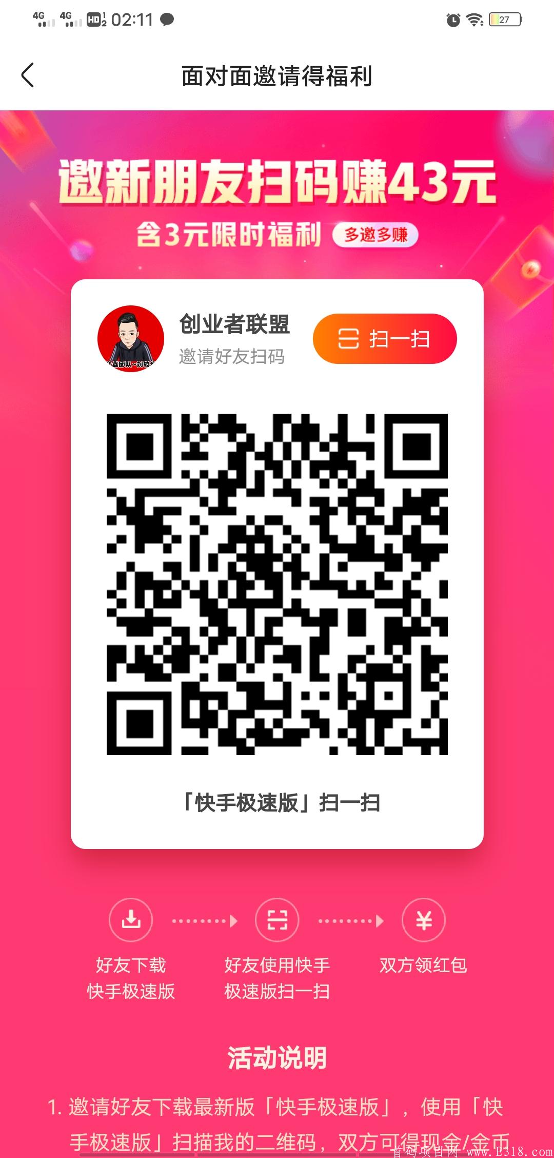 快手拉新43一人，快看点38一人