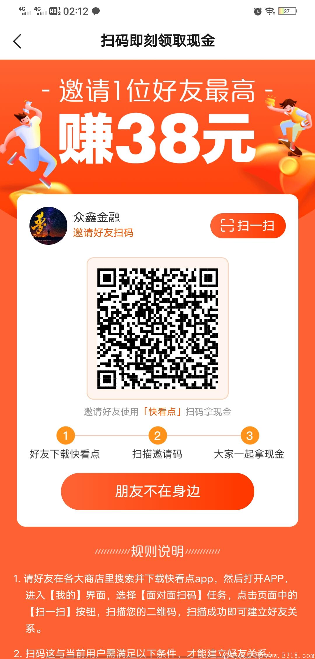 快手拉新43一人，快看点38一人