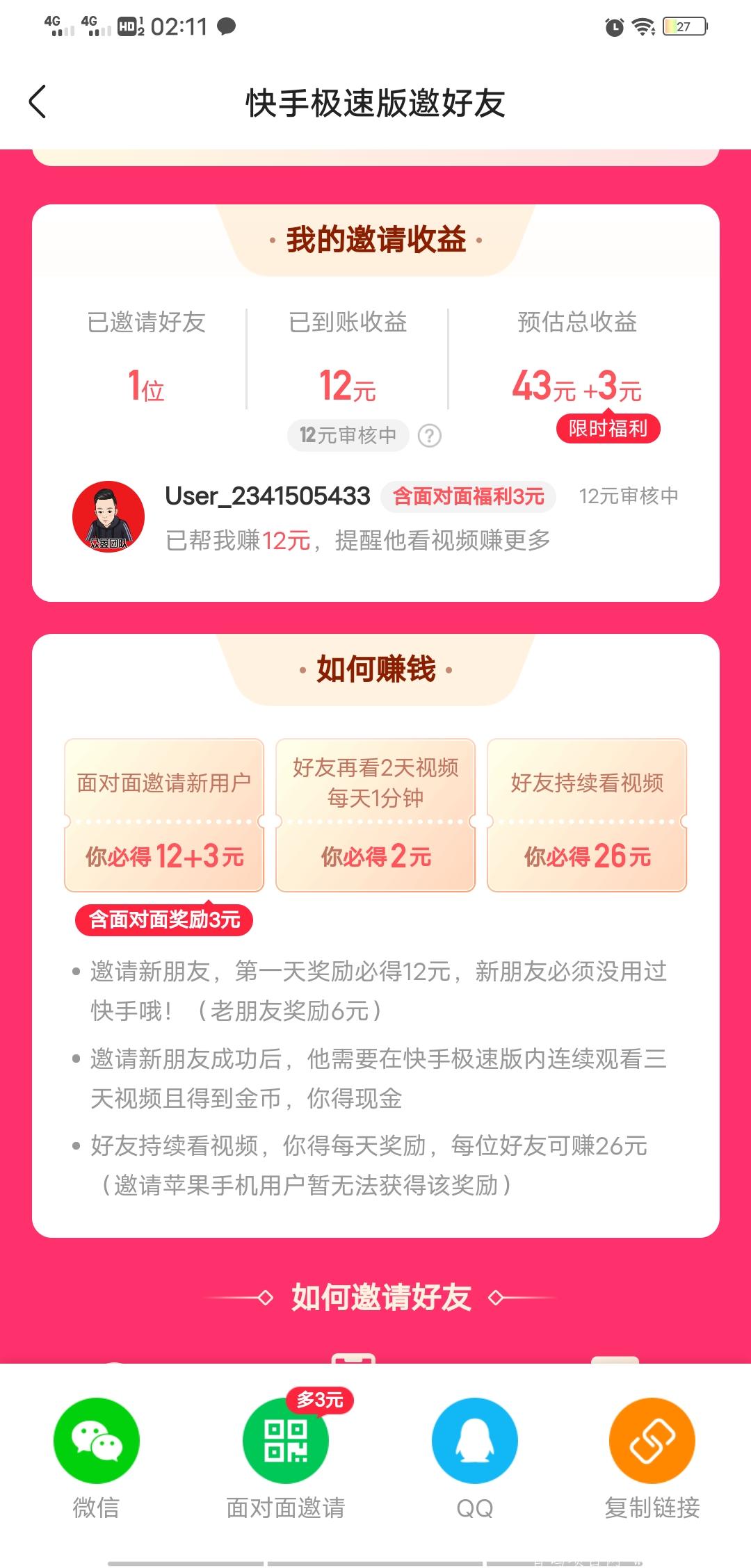 快手拉新43一人，快看点38一人