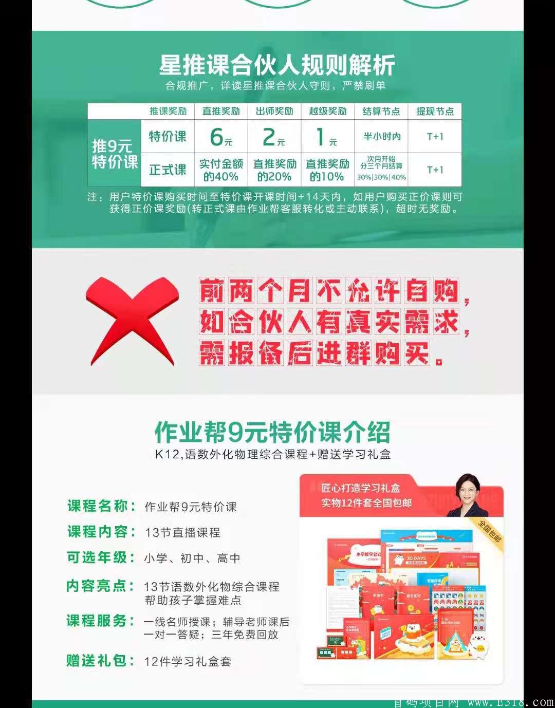 星推课全网招募合伙人