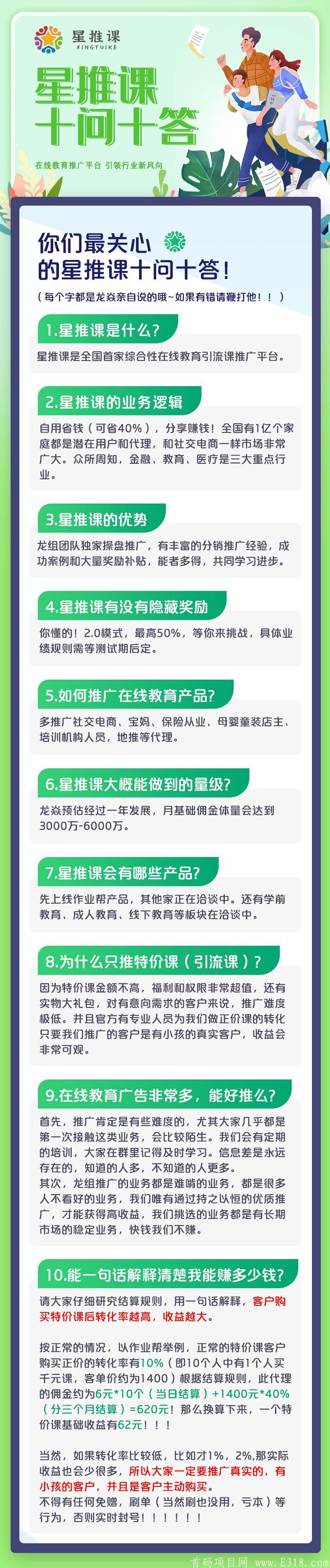 作业帮【星推课】首码上线，全网总对接，K12教育2.0合伙人模式