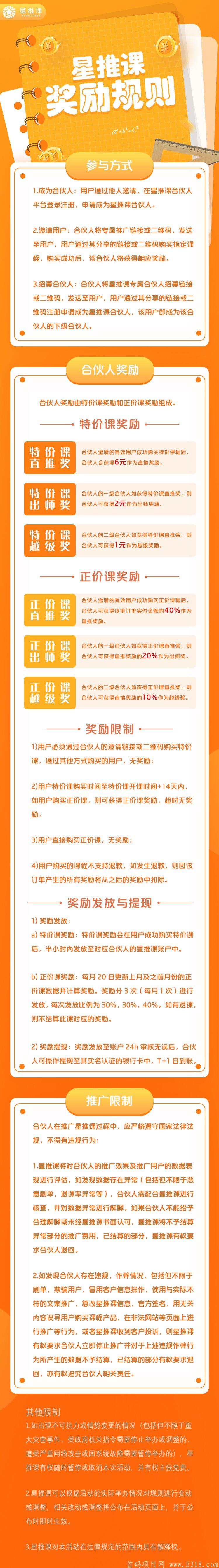 作业帮【星推课】首码上线，全网总对接，K12教育2.0合伙人模式