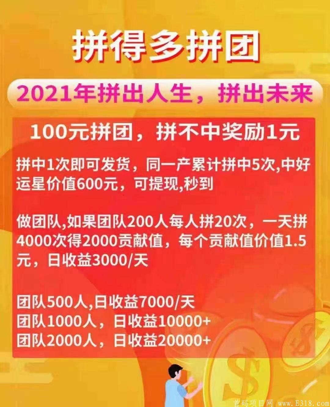 拼得多商城是什么？拼得多拼团靠谱吗？