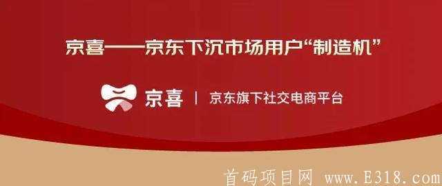 京喜店铺项目靠谱吗，京喜优惠券怎么赚钱。