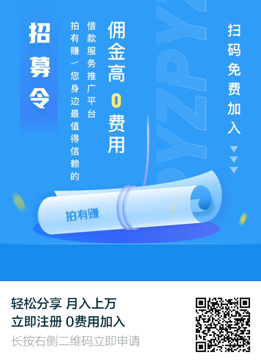 首码！首码！拍拍贷分销模式 