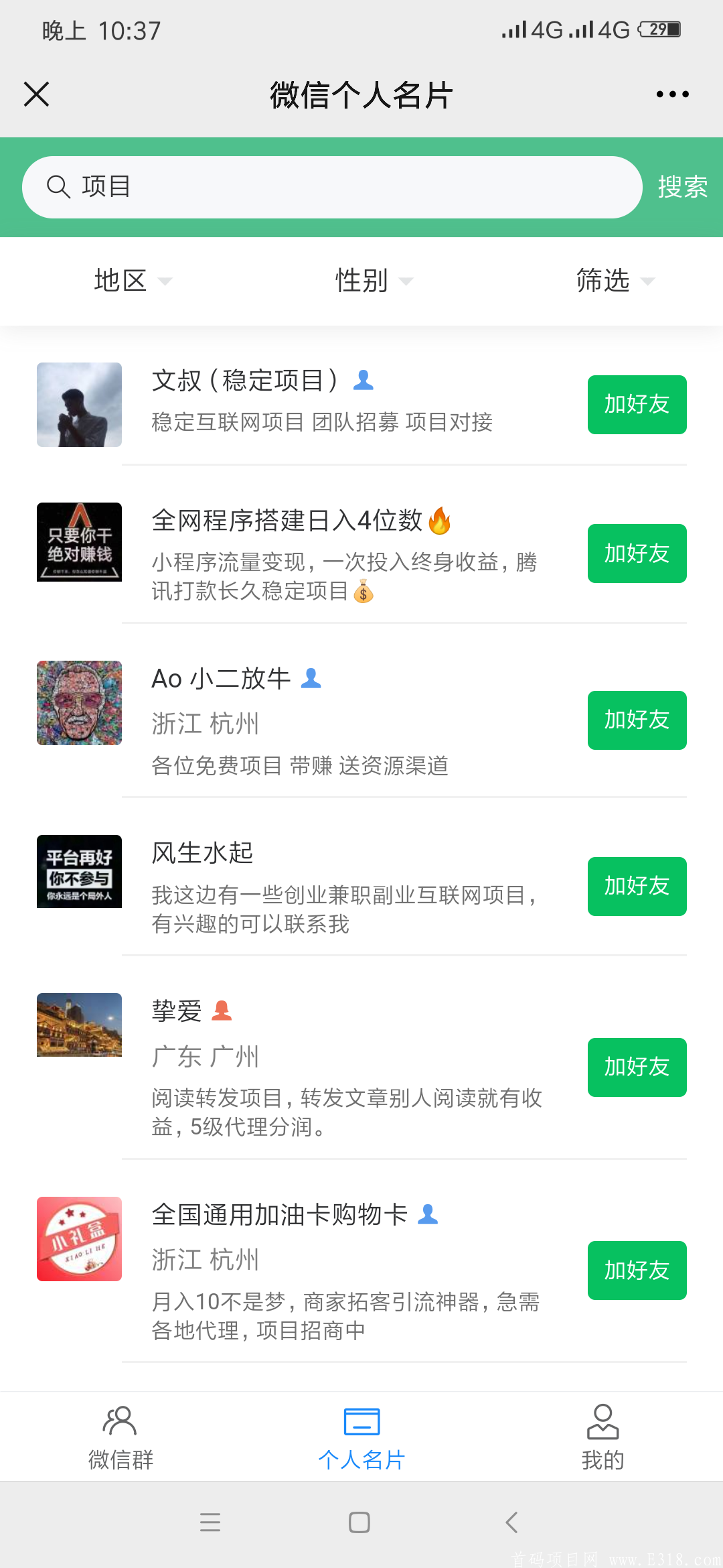 最新微信人脉平台，每天流量5W加，需要推广的可以了解一下