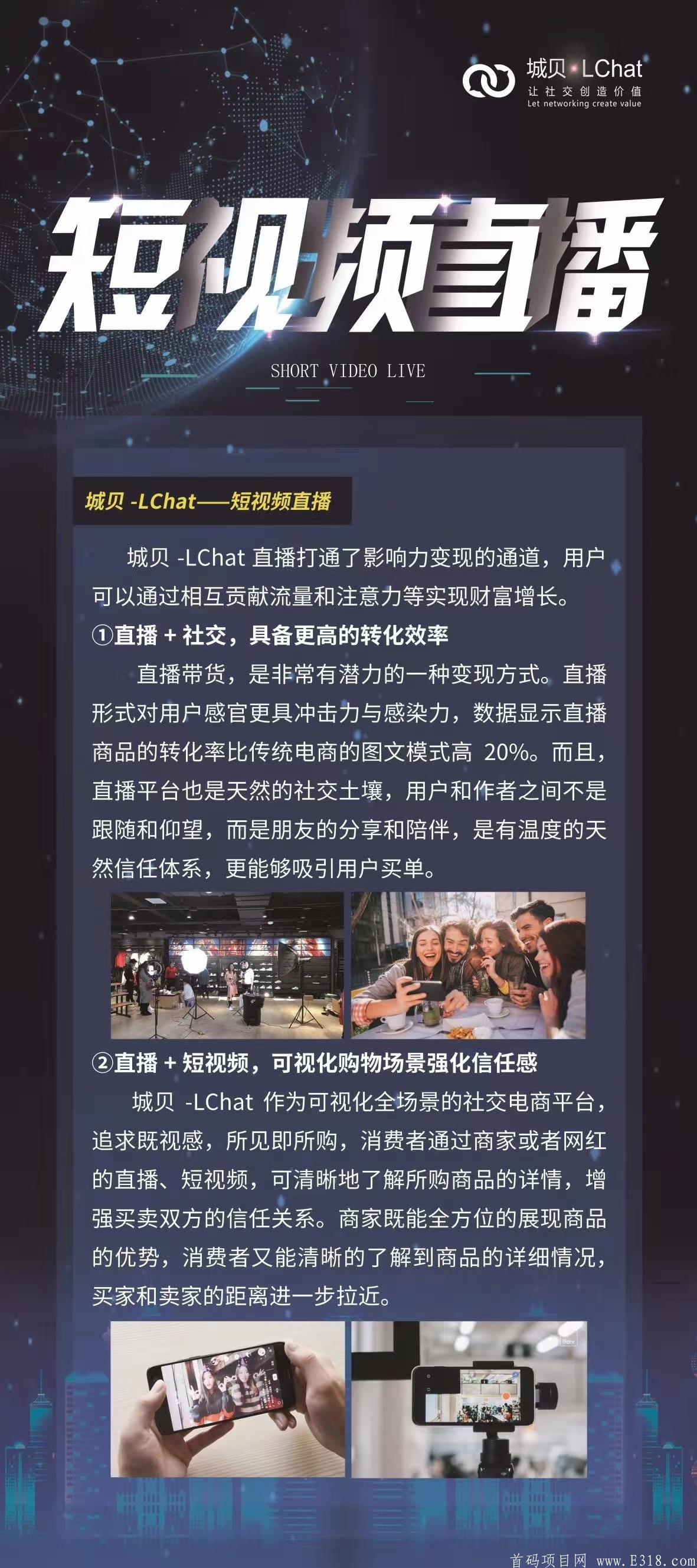 lchat项目招收城主和各大团队长！