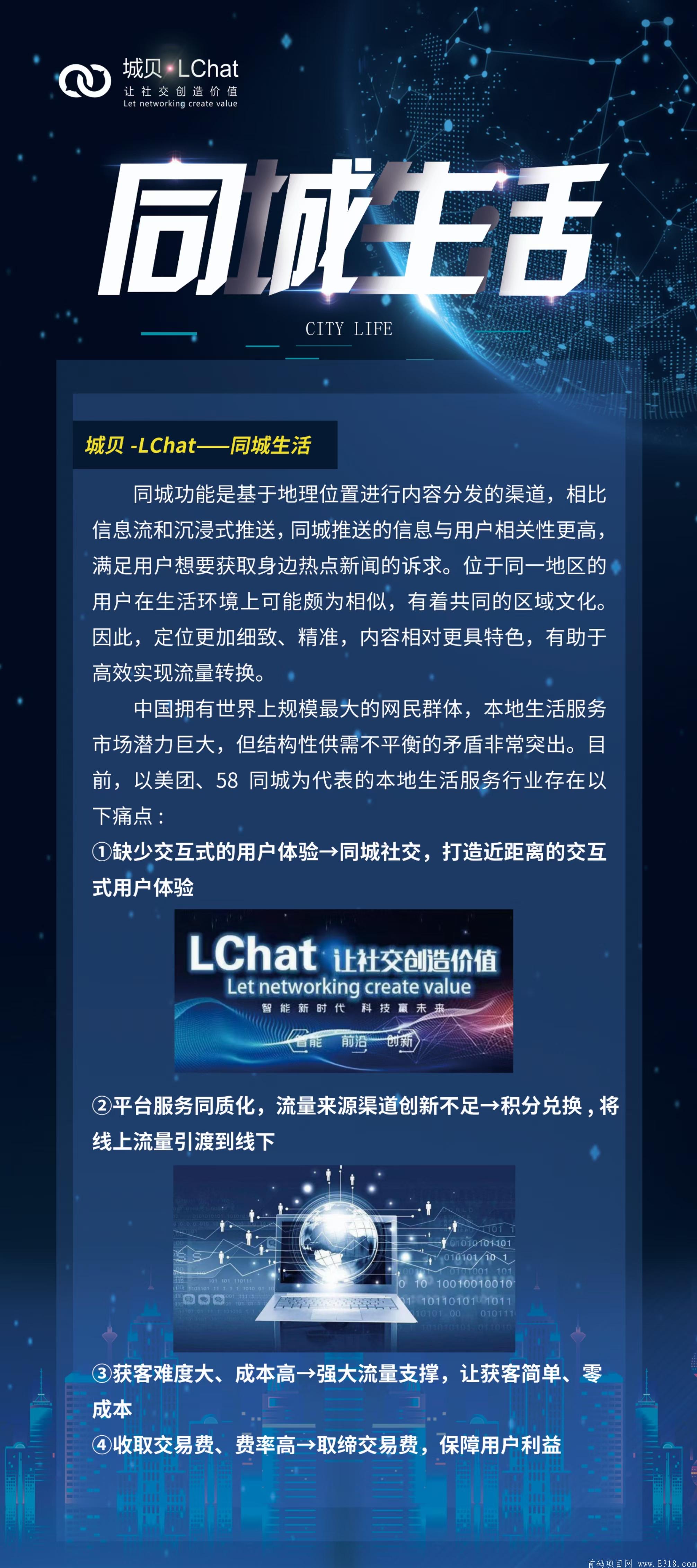 lchat项目招收城主和各大团队长！