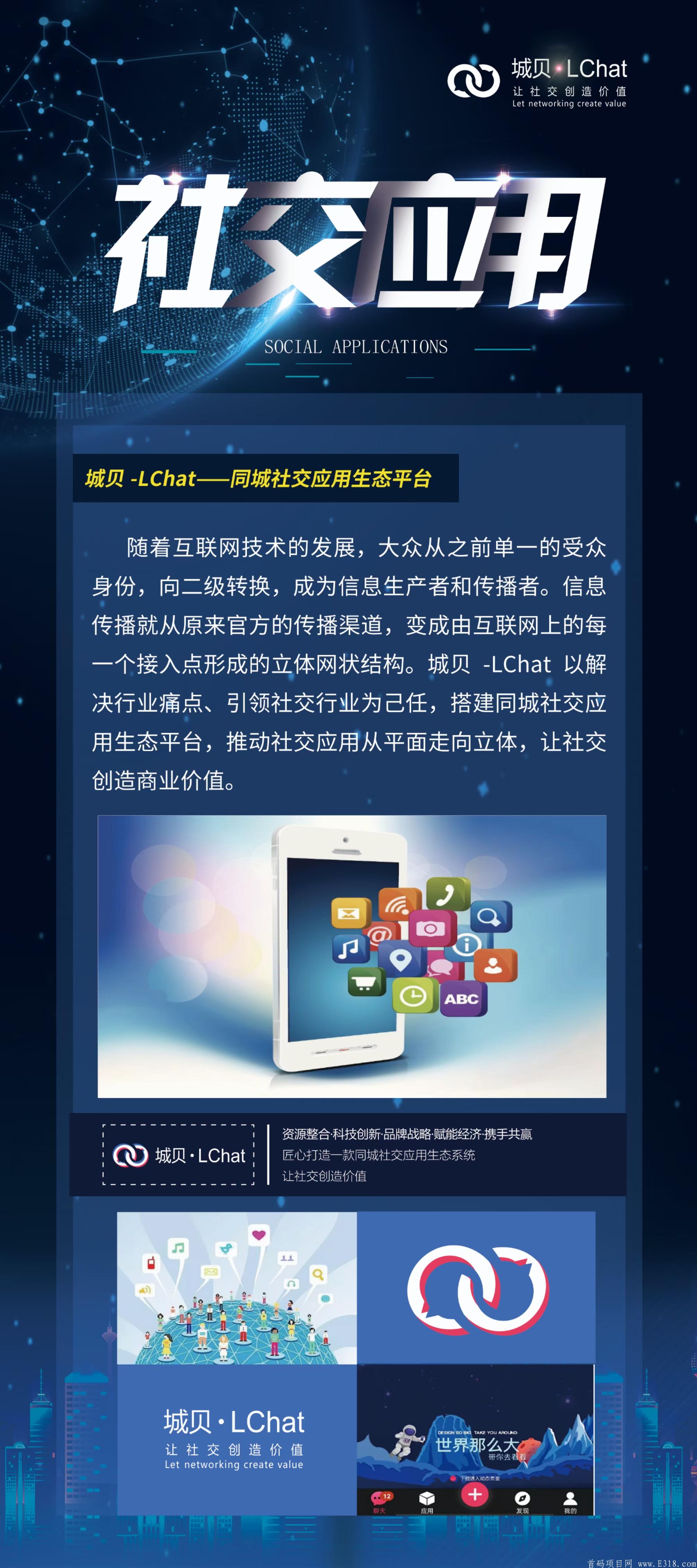 lchat项目招收城主和各大团队长！