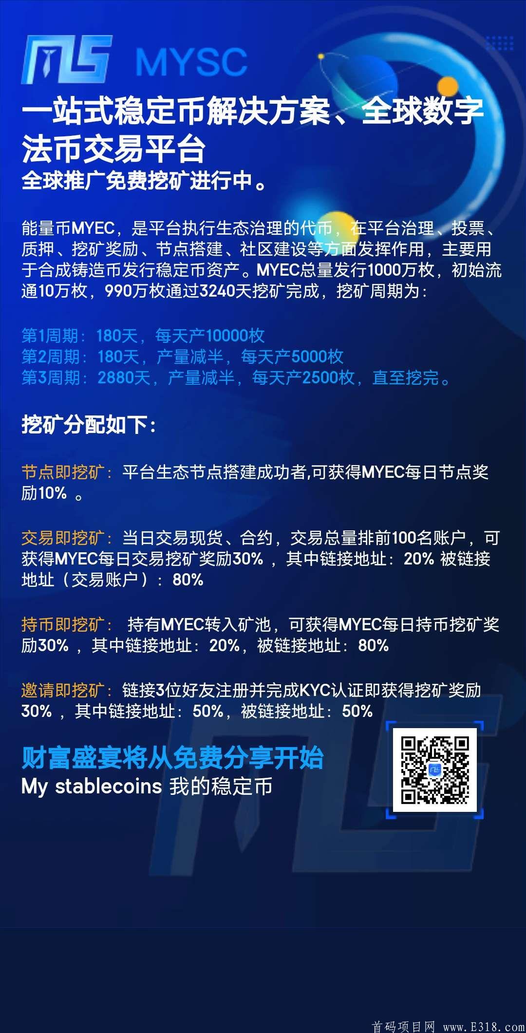 区块链新交易所《MYSC》挖平台币，一币40，实名认证一天挖0.3枚，挖出就可以交易！