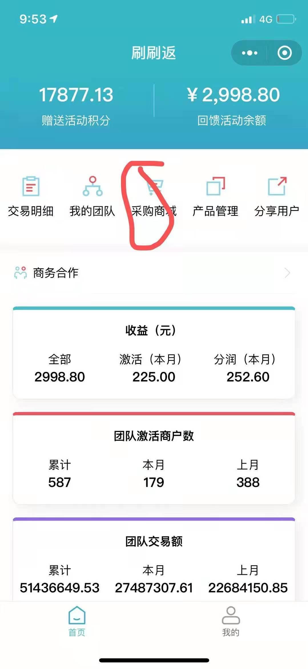 POS机全新时代，0.6手续费全返，全国首码