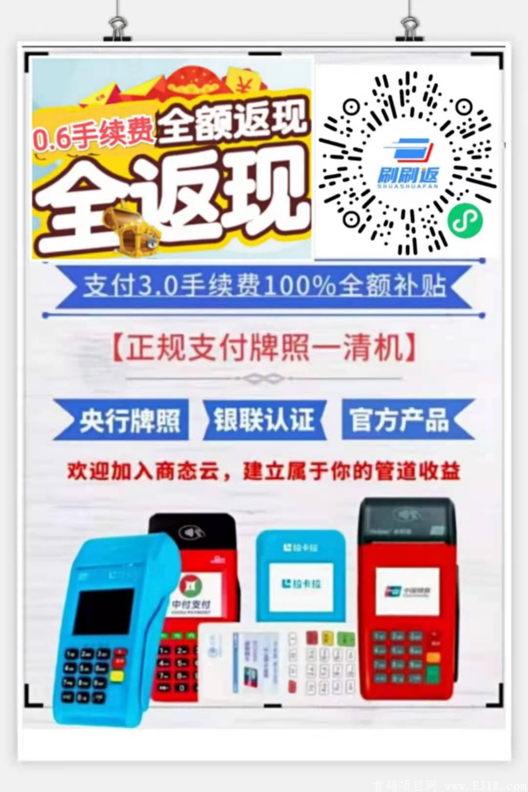 POS机全新时代，0.6手续费全返，全国首码