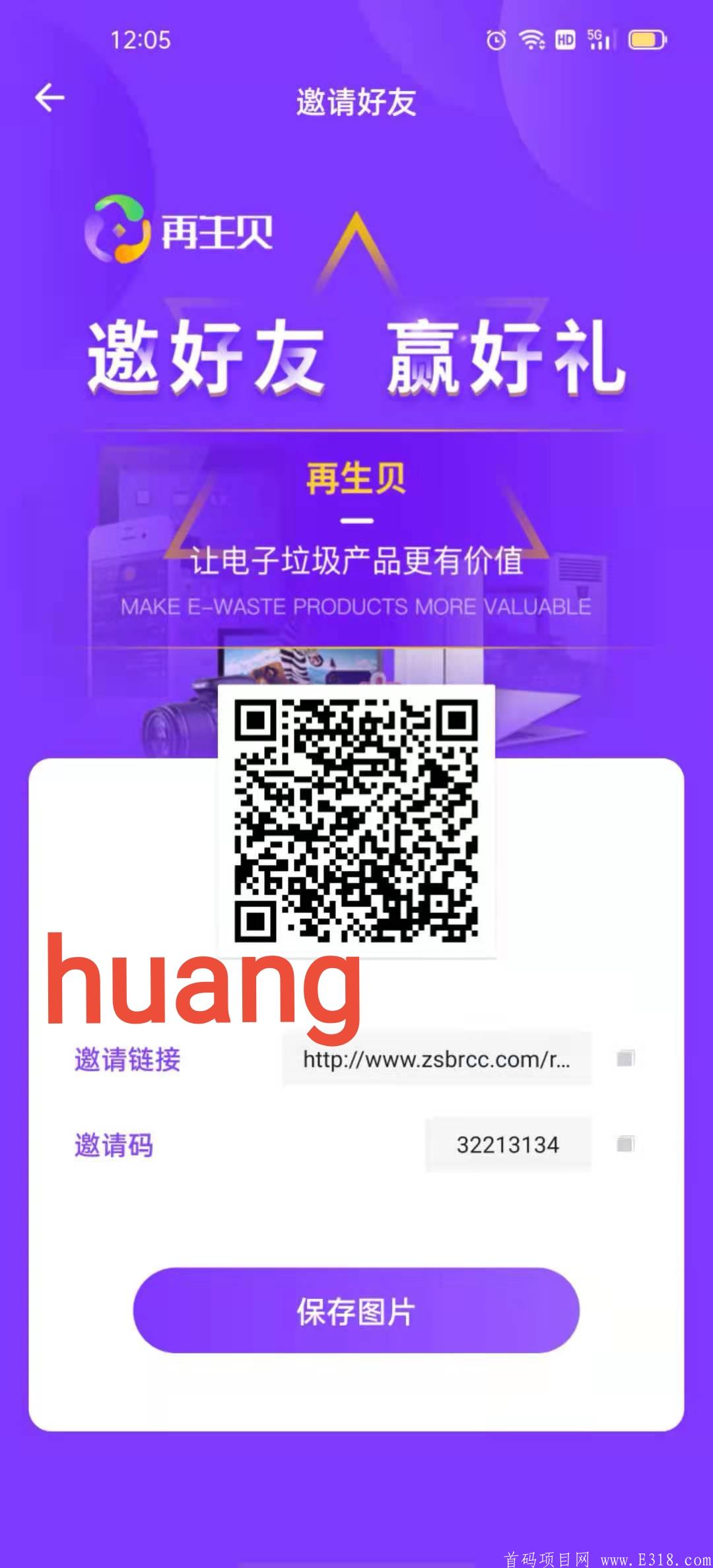 首码躺赚！带众人上2星！