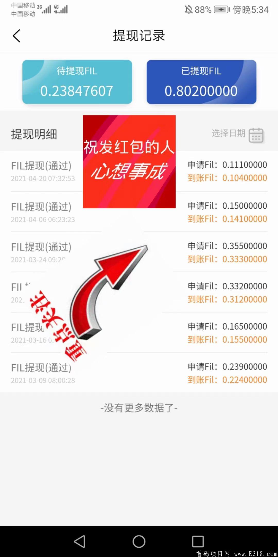 至联云商平台，零撸FIL，今天周二又提了0.2个，上周的到账了