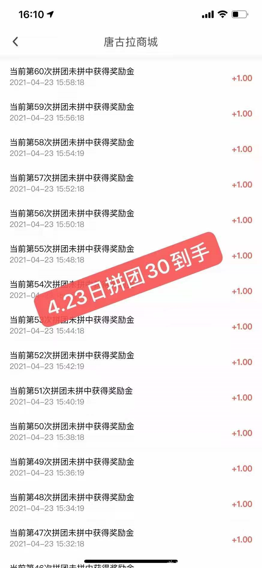 唐古拉拼团，无限代扶持20一人日结，首轮包赔,月撸300+N件产品_首码项目网