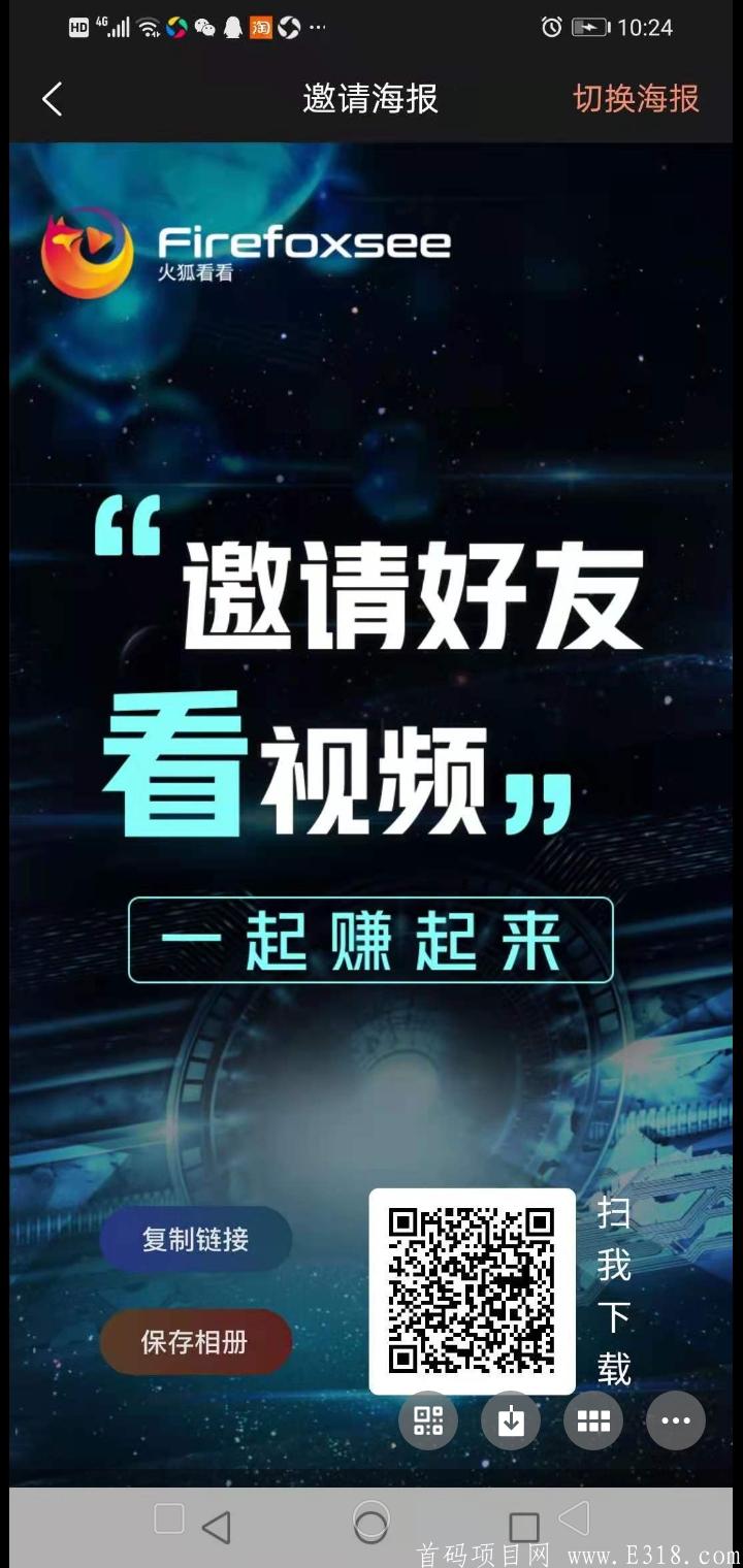 首码火狐看看才出，大平台，免费注册0撸