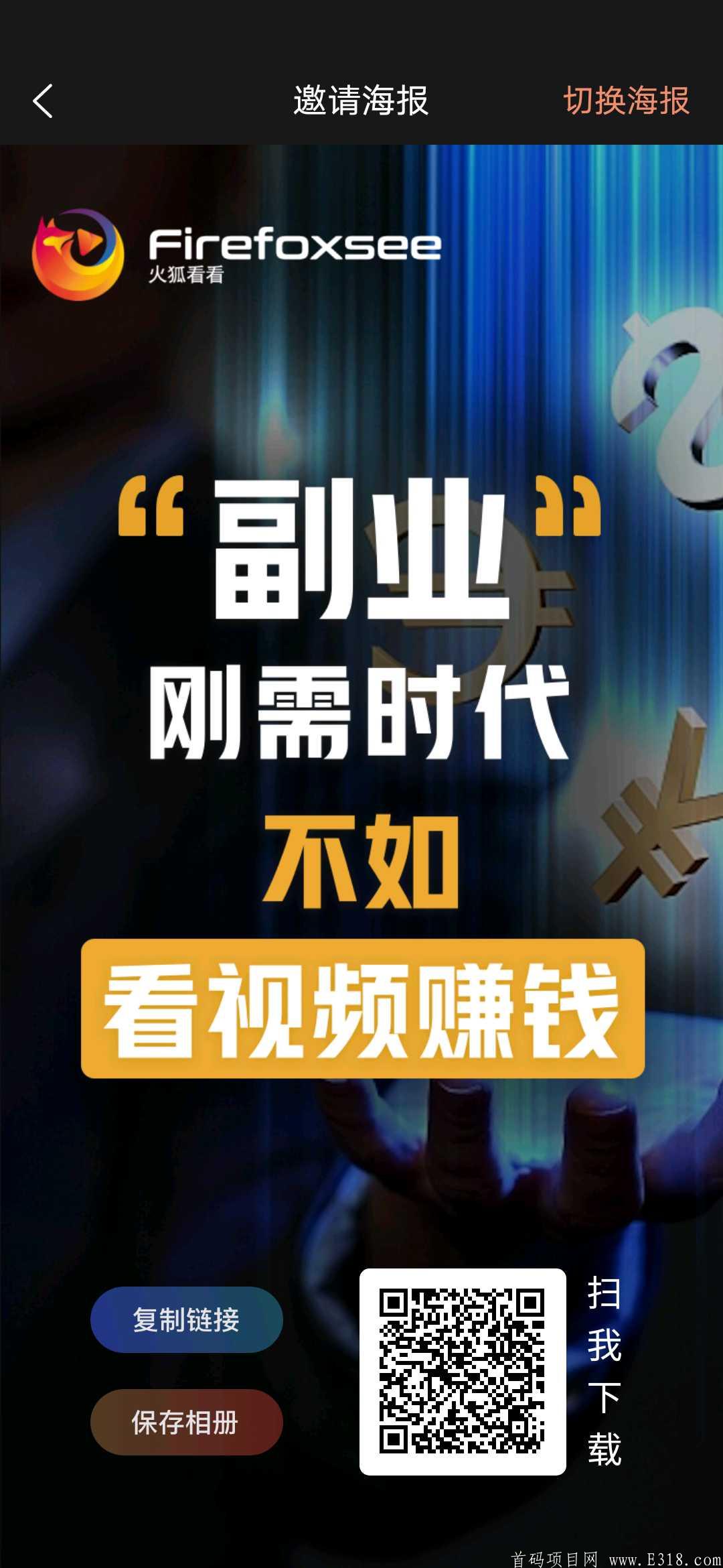 火狐首码