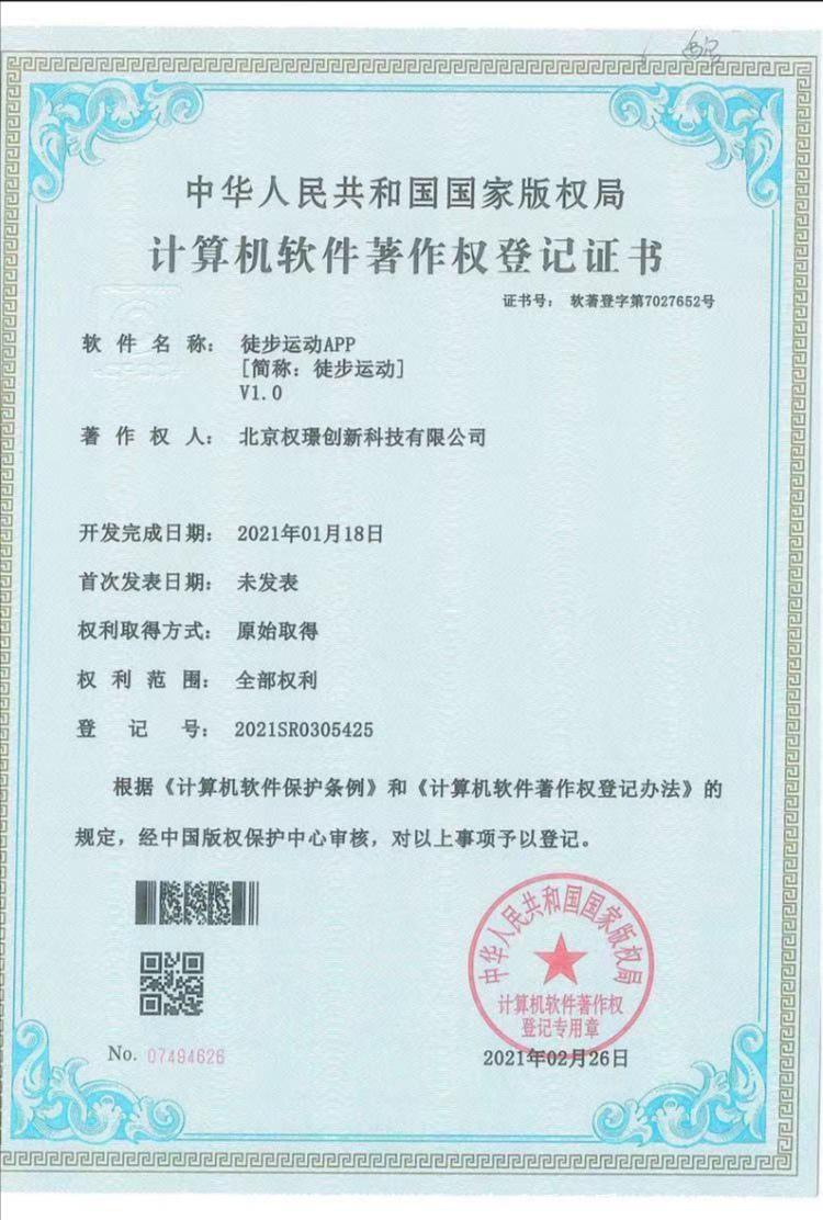 北京权璟科技公司【徒步运动】首码，日益5-20+，看到就是机会