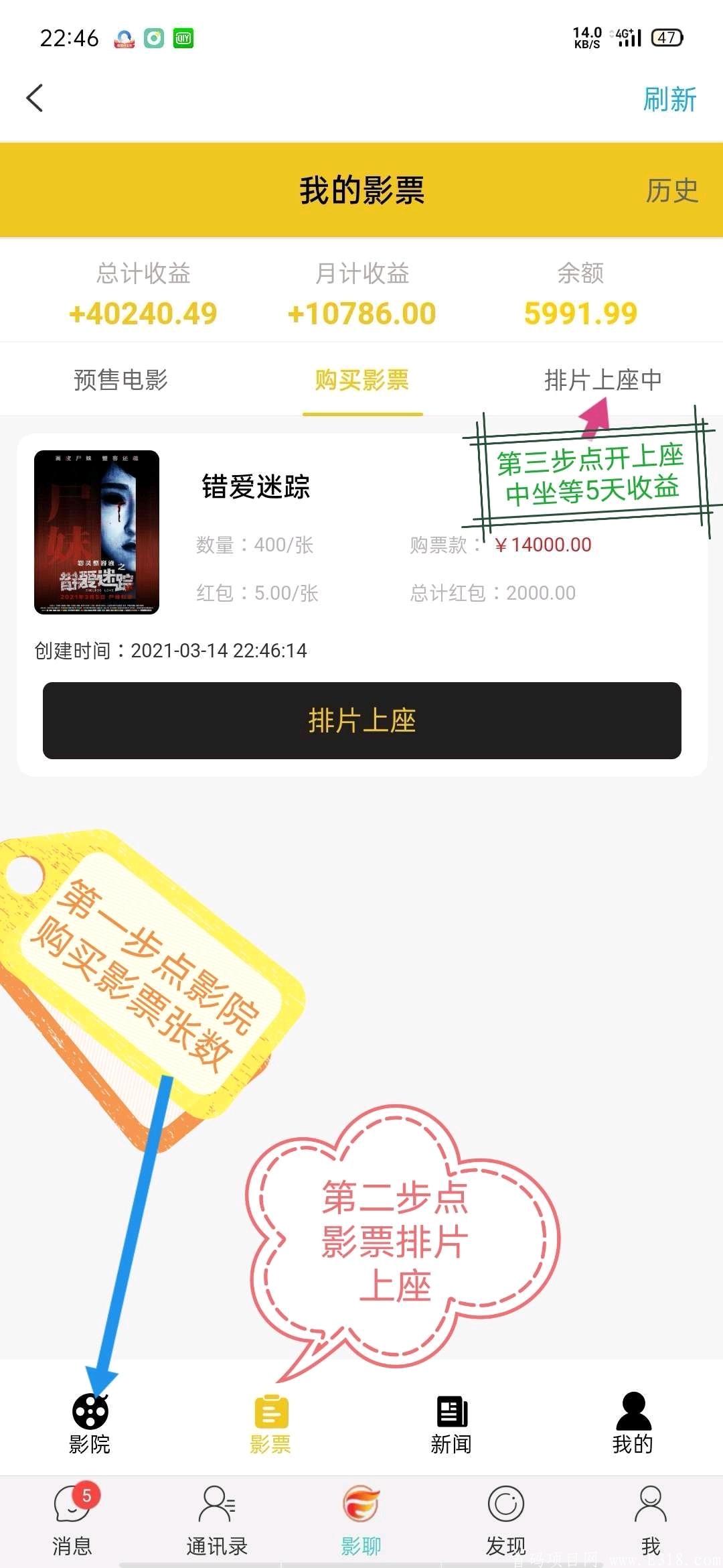 影票生活，单撸神器静态收益每天20+