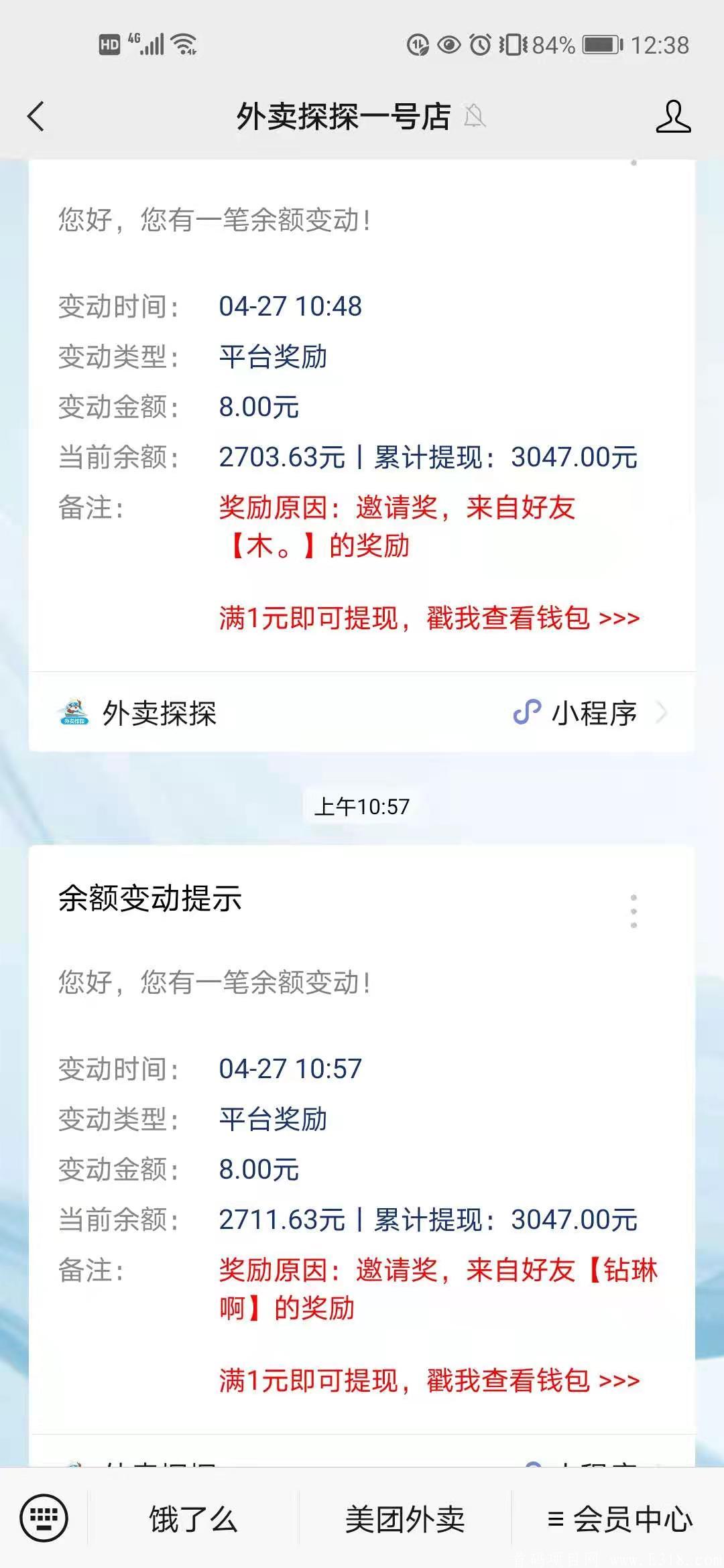 外卖探探一次推广一生都在赚钱！而且不伤人脉！！
