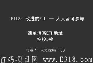 Filecoin首个分叉币FILS空投，速度撸超级大毛，每人5枚FILS