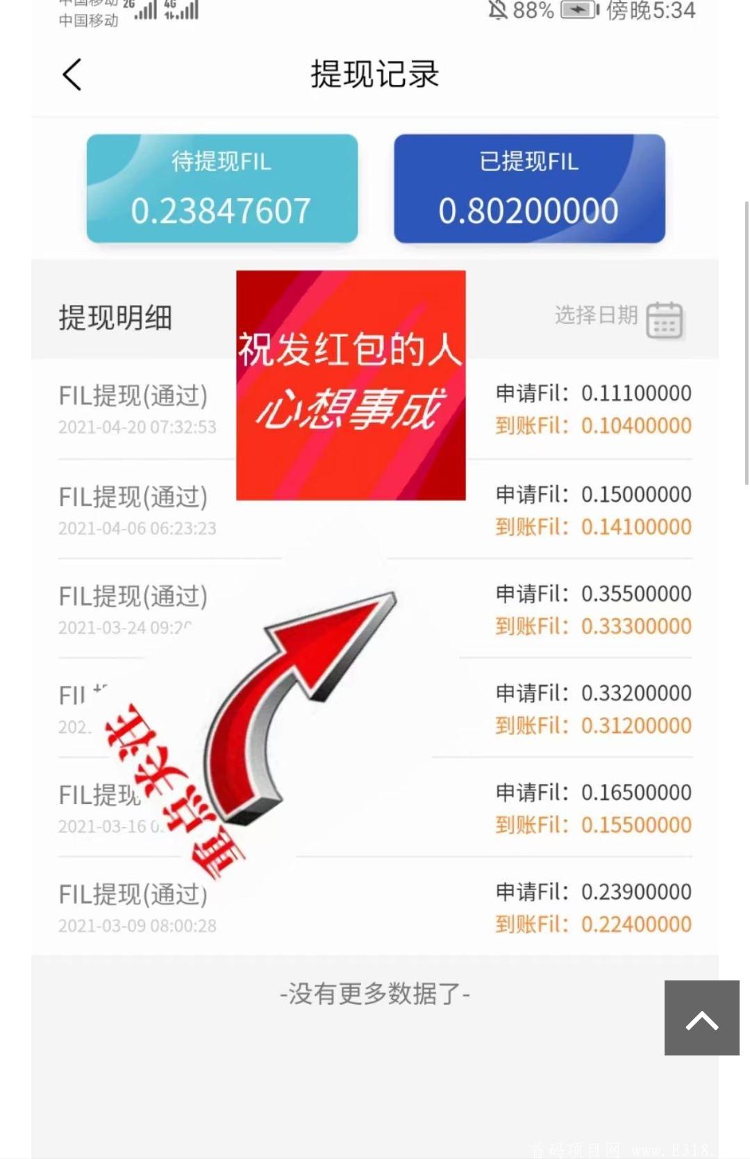 零撸FIL.满足0.1即可提现三天0.1个币至联云商