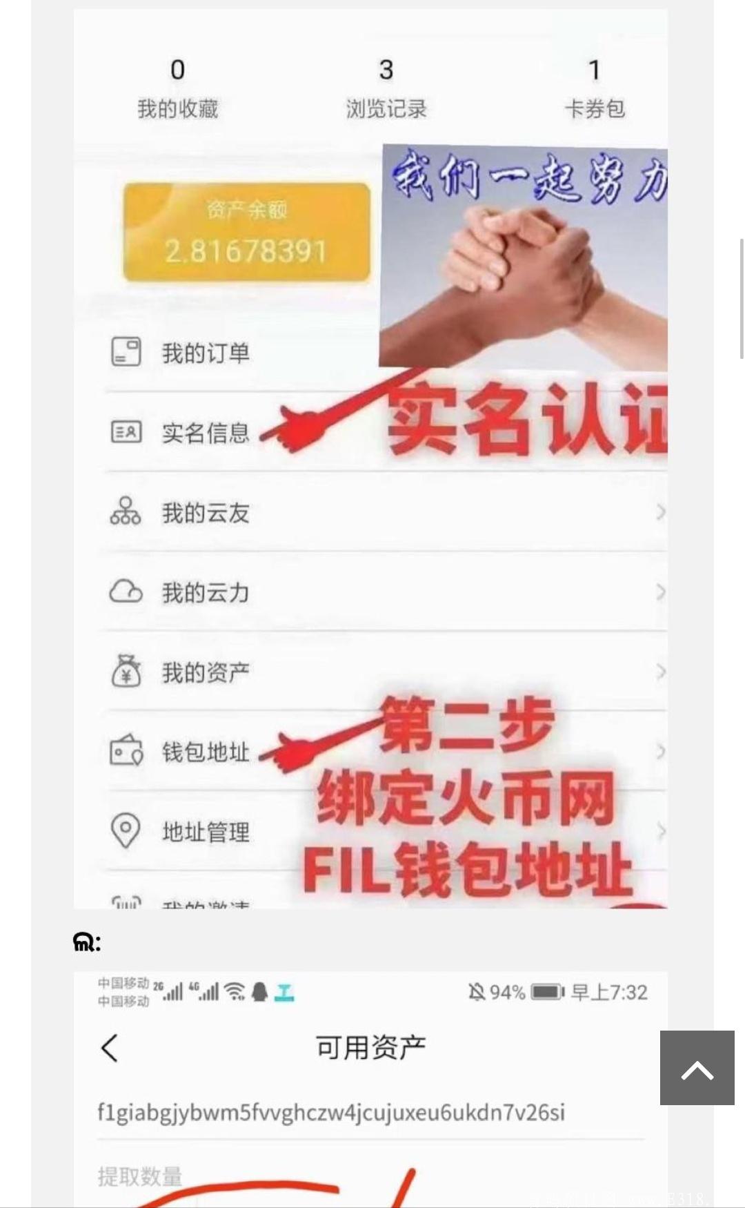 零撸FIL.满足0.1即可提现三天0.1个币至联云商