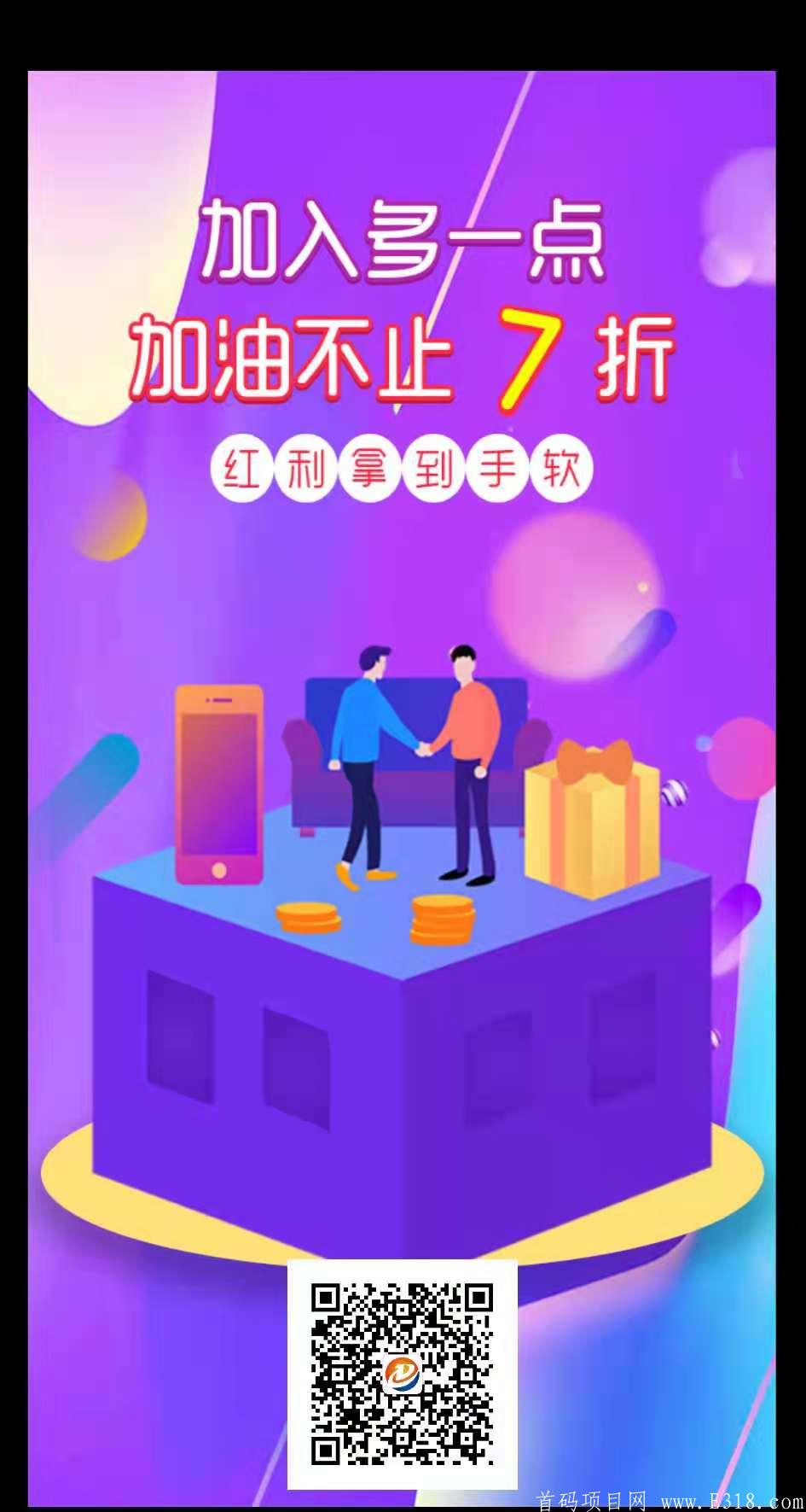 首码多一点全球购推广一个赚50元下级推广赚25元