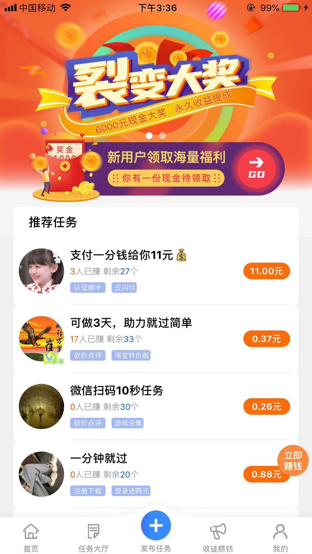 聚利帮悬赏APP靠谱提现快