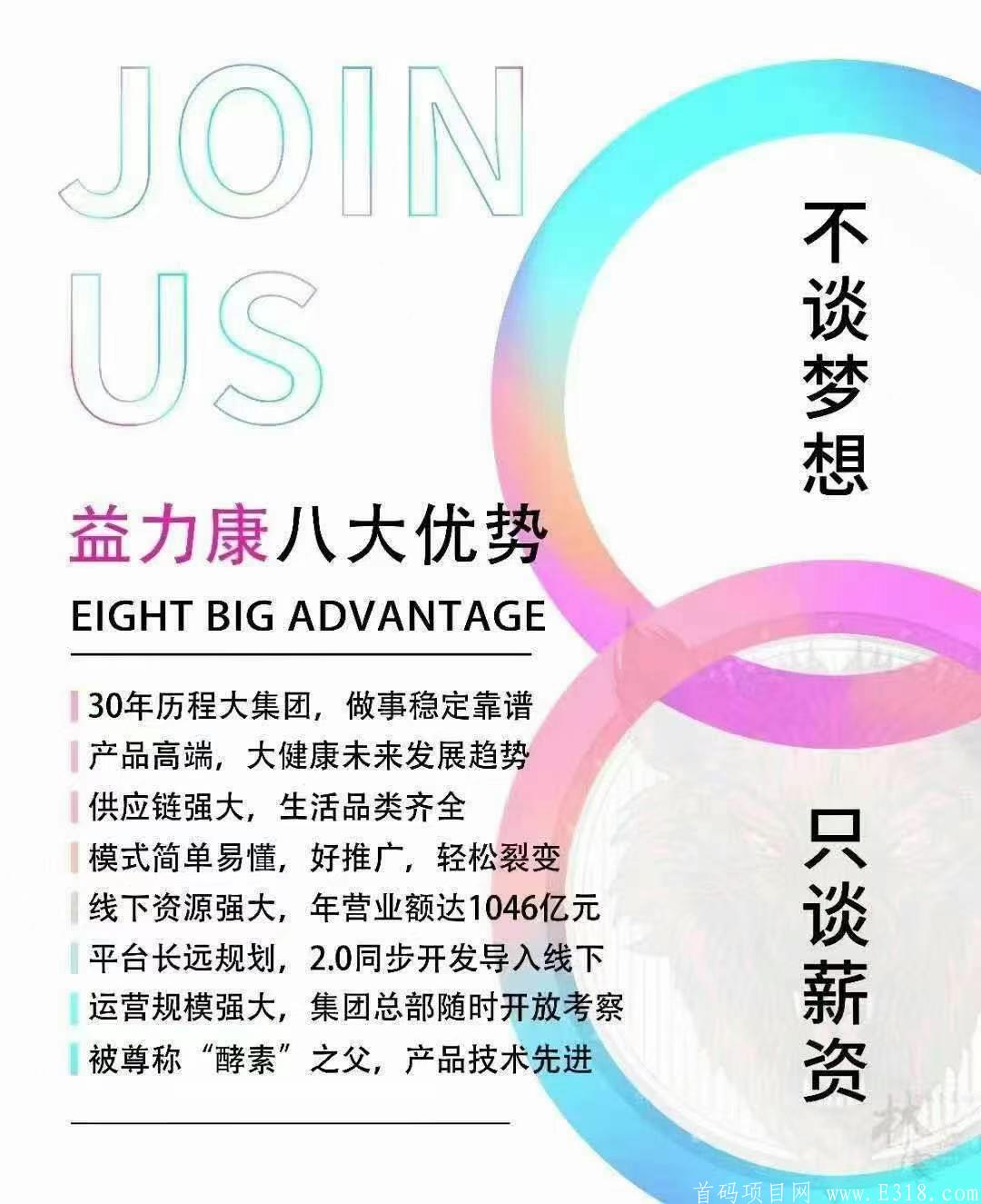 益康优拼对接各大团队，散户。无限代扶持30。