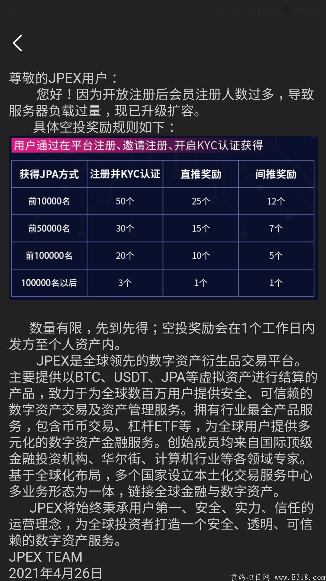 超级项目 JPEX去中心化交易所  空投第二期火爆开启