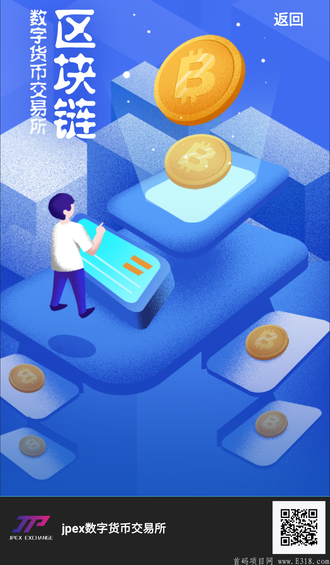 超级项目 JPEX去中心化交易所  空投第二期火爆开启