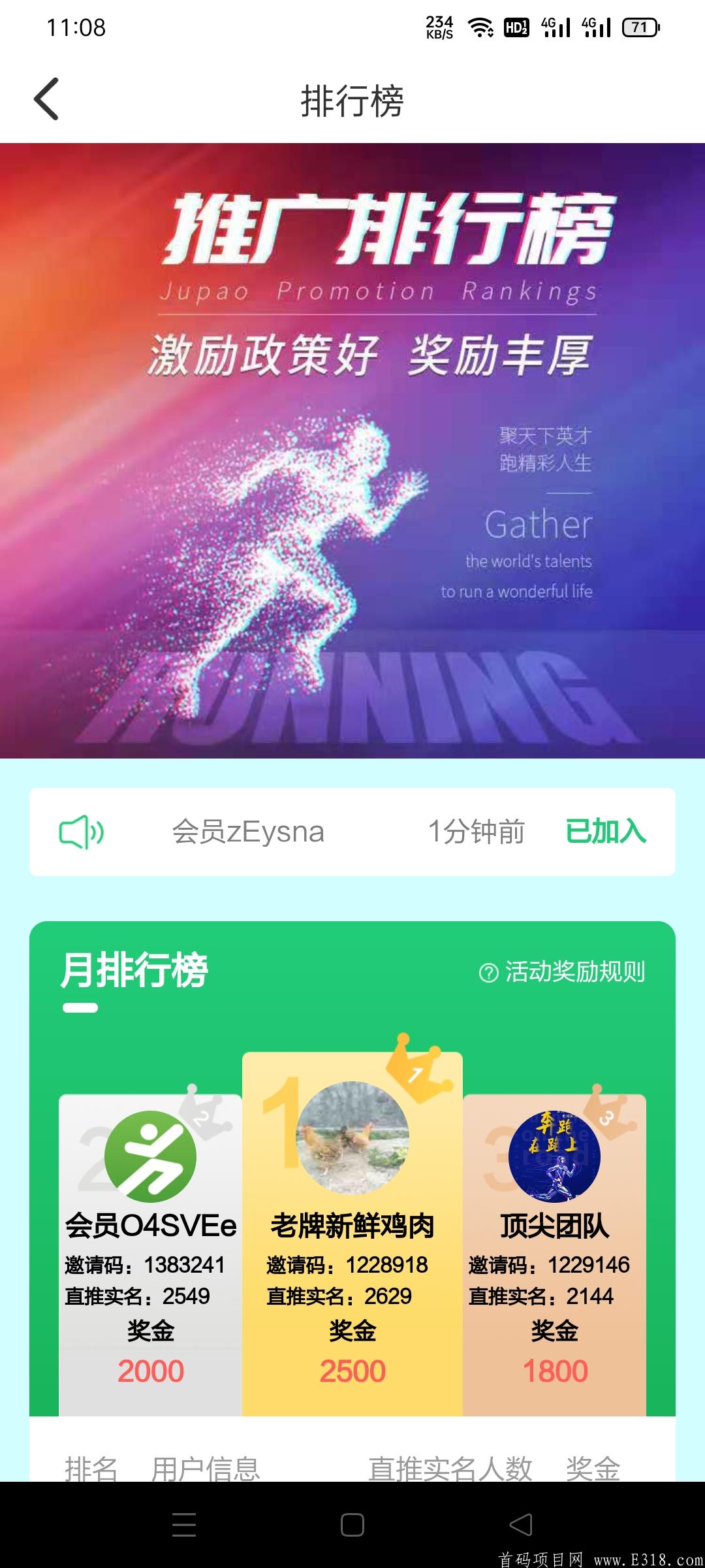 聚跑，走路就能赚钱的app！