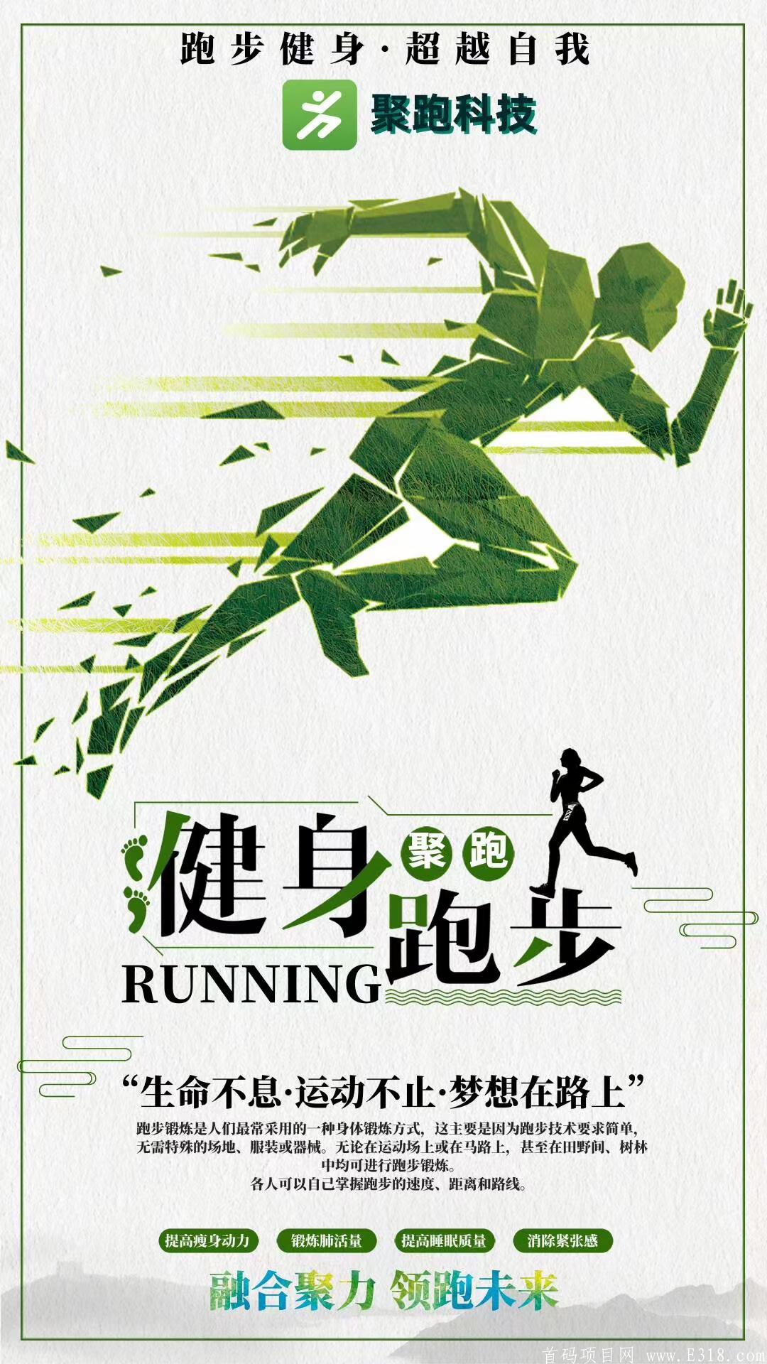 聚跑，走路就能赚钱的app！