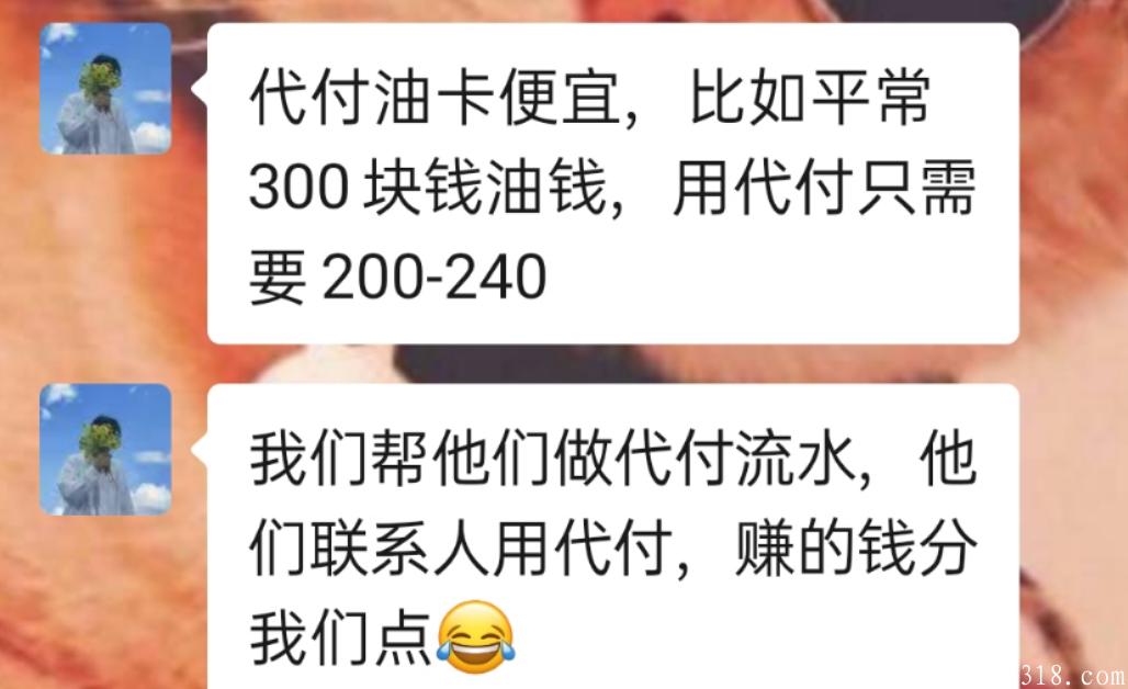 [支付宝石油代付]赚钱的看过来，简单有佣金