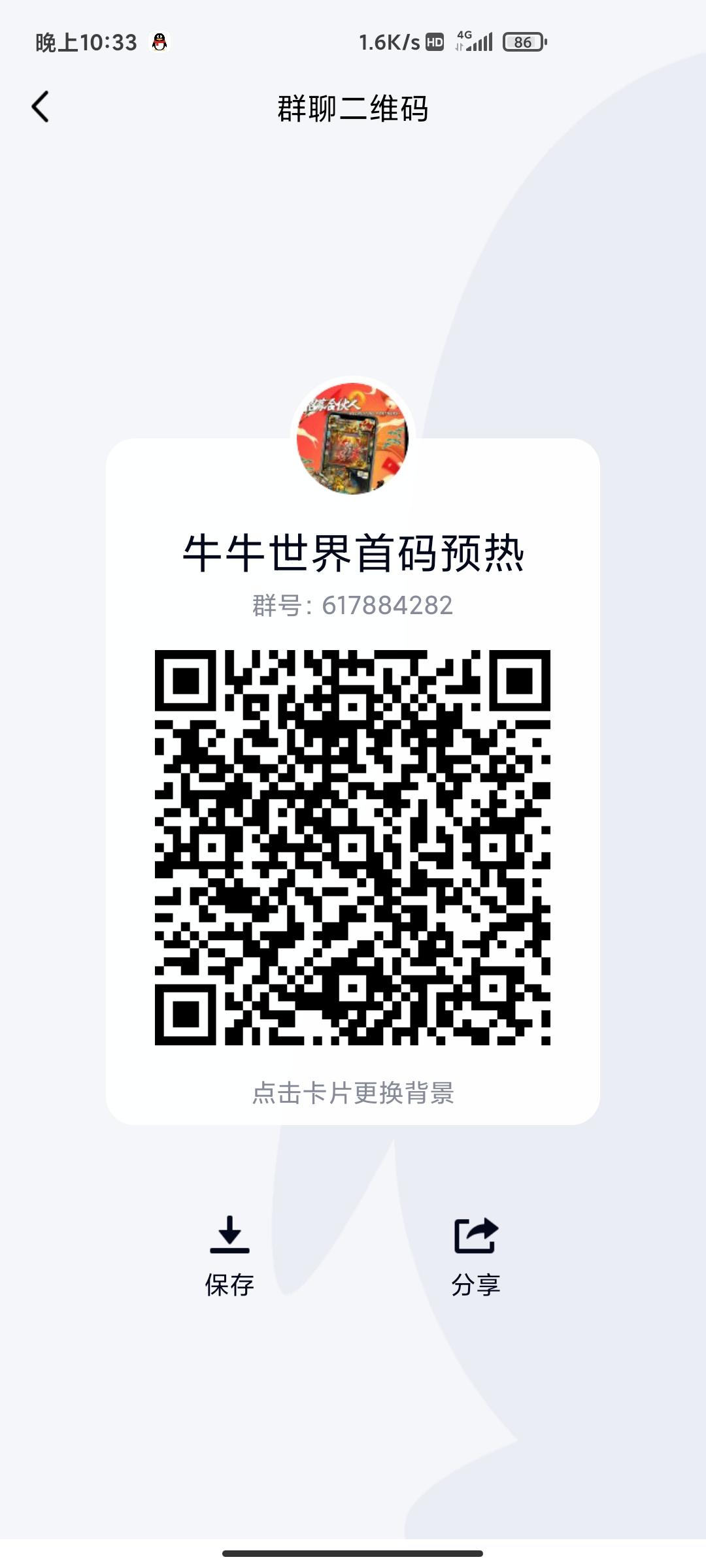 Screenshot_2021-04-30-22-33-41-994_com.tencent.mobileqq.jpg