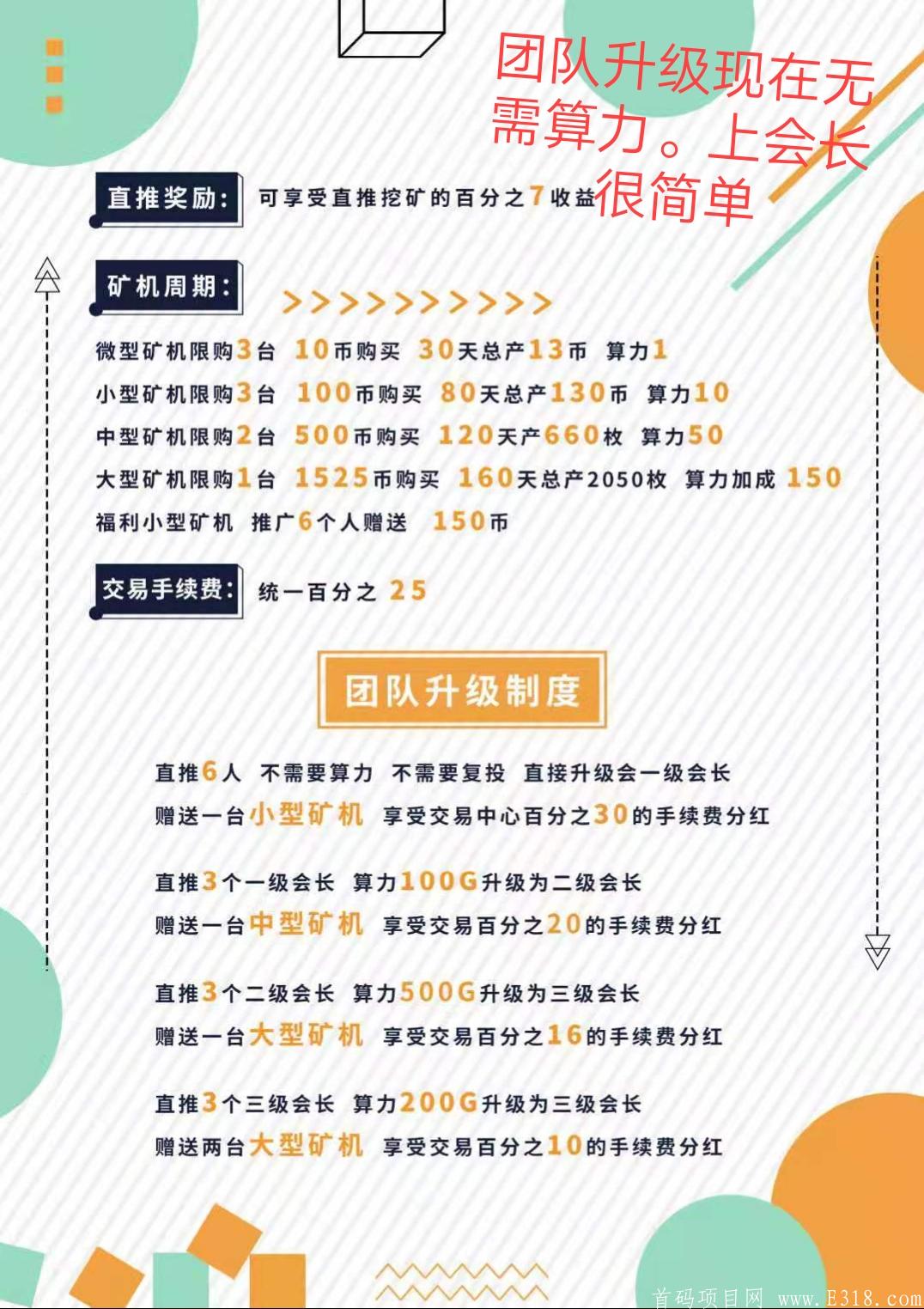 绿色能源XYD，注册实铭赠送1台kuang机，  产币150枚，一币可卖
