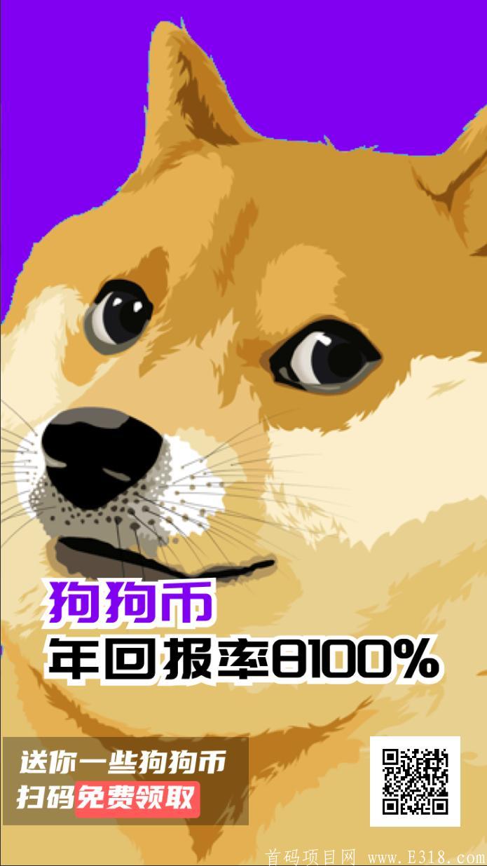 挖DOGE币的两个平台，可以玩，狗狗币零撸