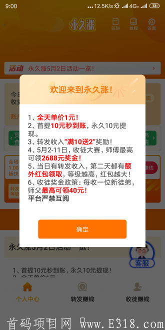 永久赚APP首码，永久赚App正式上线