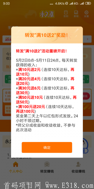 永久赚APP首码，永久赚App正式上线